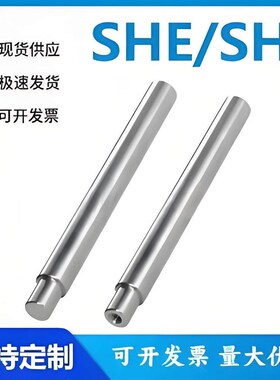 怡和达SHE/SHF01/02/06/07/31/32/36/37-8/10/12/13/15/16导向轴