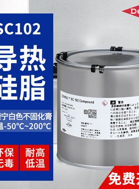 进口道康宁SC102导热硅脂处理器散热膏CPU散热硅脂电脑散热膏填充