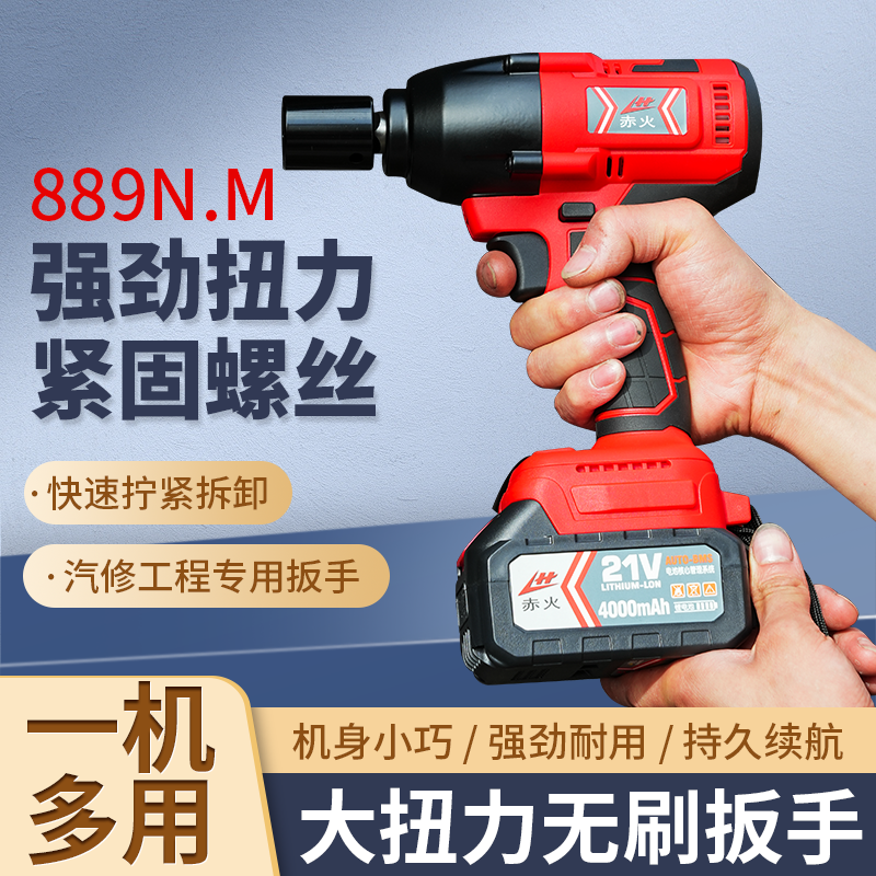 赤火850大扭力充电式电动起子锂电无刷冲击扳手强力汽修气动扳手
