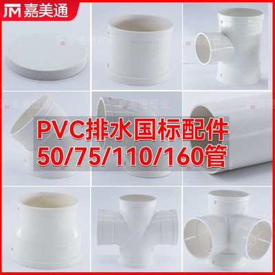 PVC排水管配件大全5075110 160下水管直接三通存水弯平面立体四通