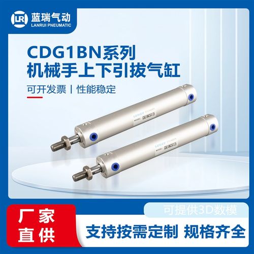 蓝瑞CDG1BN铝合金气缸大全202532405063小型气动大推力