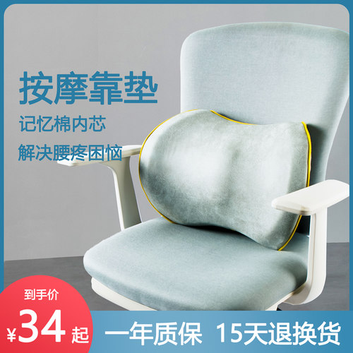 办公室腰枕电动按摩靠垫久坐护腰靠枕椅子记忆棉腰垫办公椅靠背垫