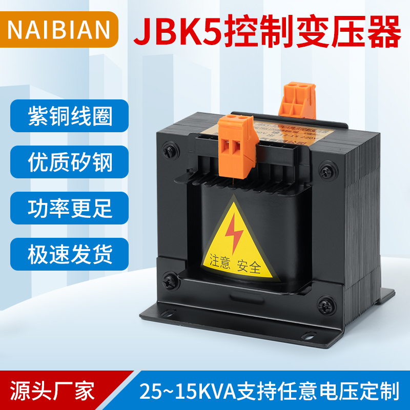 耐变JBK5-250VA100/200/300/400机床控制交流变压器380变220/48/6