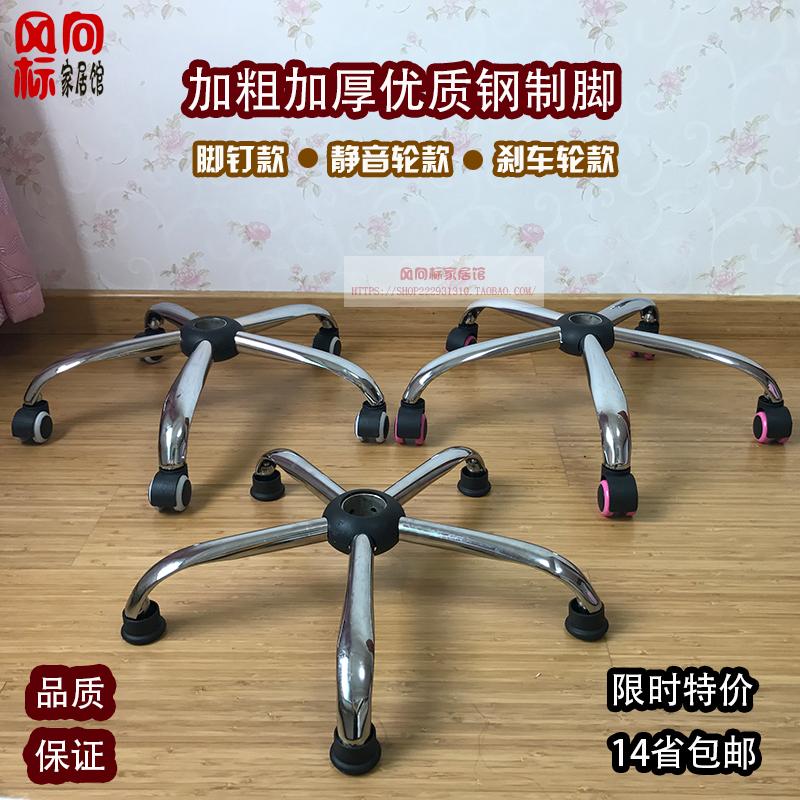 加厚电脑办公椅旋转升降椅五金配件钢制脚底座脚架椅子配件脚