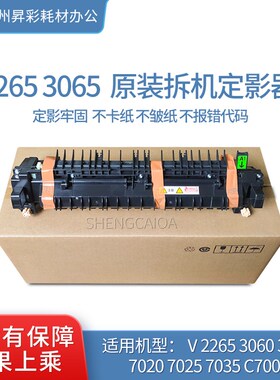 适用施乐SC2020 2022 VC2265 VC2263 V3065 2560 3560 定影器组件