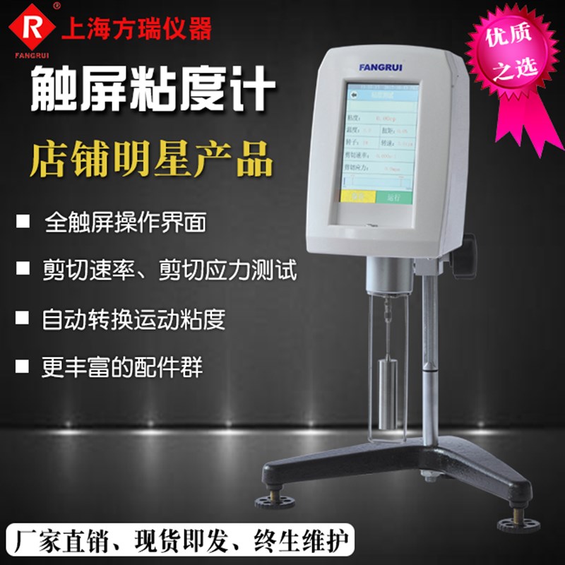 上海方瑞FANGRUI数显粘度计测试仪NDJ-8T涂料样品旋转黏度仪