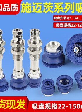 机械手配件施迈茨真空吸盘SAB22/30/40/50/60/80/100波纹金属薄板