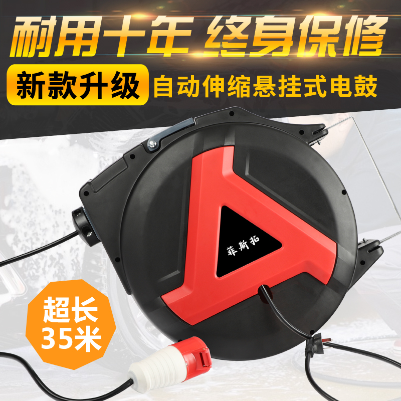 菲斯拓自动收缩电线盘卷线器绕线盘20-30-40米自动伸缩卷管器电鼓