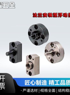 法兰浮动接头FJCR FJCC FJMCR FJMCC 5/6/8/10/12/14/16/18/20/22