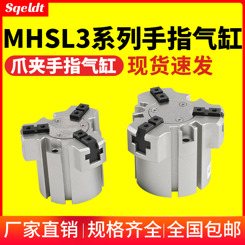 气动三爪夹具加长型夹紧夹爪手指气缸MHSL3-16D20D25D32D40D50D63