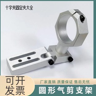 气剪支架圆形MP剪刀机械手20 30气动剪刀支架气剪钳旋转固定