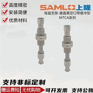 10吸盘支架垂直真空口带缓冲型 MTCB MTCA 上隆