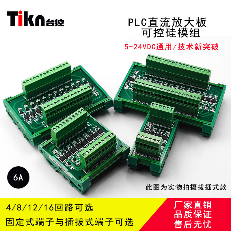 台控 PLC放大板4/8/16路NPN/PNP 晶体管信号输出 可控硅模组
