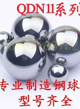 替代钢珠 轴承钢材质 公制尺寸 QDN01-3/3.5/4/4.5/5/6/8/10