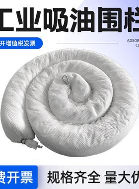 工业吸油围栏吸油托栏海事船用吸油索吸附棉条水面环保拦油绳阻燃