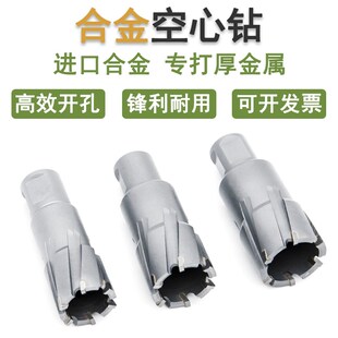 合金空心钻打孔取芯磁力钻头厚钢板不锈钢开孔器扩孔器35mm磁座钻