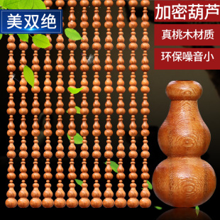 桃木葫芦珠帘客餐厅隔断帘子卫生间卧室家用免打孔中国风遮挡门帘