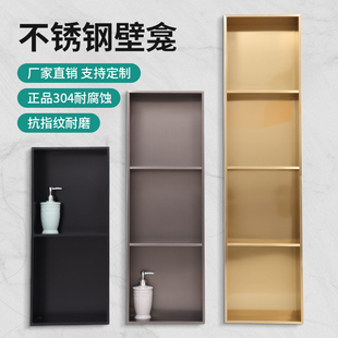 卫生间浴室壁龛隔板背景墙Q金属成品置物架定 不锈钢壁龛柜嵌入式