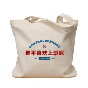 誰(shuí)不喜歡b上班呢令人著迷文字帆布袋女包大容量單肩手Y提袋環(huán)保購(gòu)