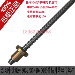 Z3040摇臂h钻床铜丝母液螺机D械50床钻铜N压母升降梯形丝杆丝 新品