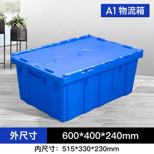 特卖塑料周转箱h 收纳塑料 带盖物流胶箱 A厚物料折叠长方形斜插式