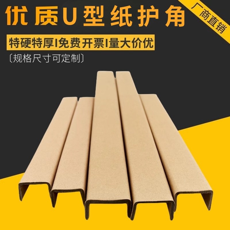 U型纸护角c条定制U型凹槽卡槽铝材U型防撞条仓储瓷砖门框护边包边