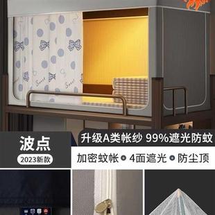 窗帘上下铺寝室帐篷女加厚 学生宿舍床帘全包强遮光蚊帐z一体D式