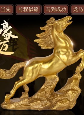 铜马摆件纯铜g马到成功马上u发财有钱招财工艺品客厅玄关办公室装