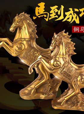 铜马摆件纯铜马到成o功马上u发财有钱招财工艺品客厅玄关办公室装