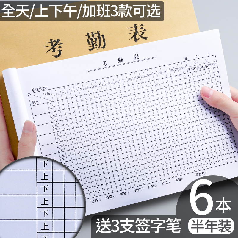 新品考勤表记工本出勤o表工31天本记工表厚签到员工考勤本大格上