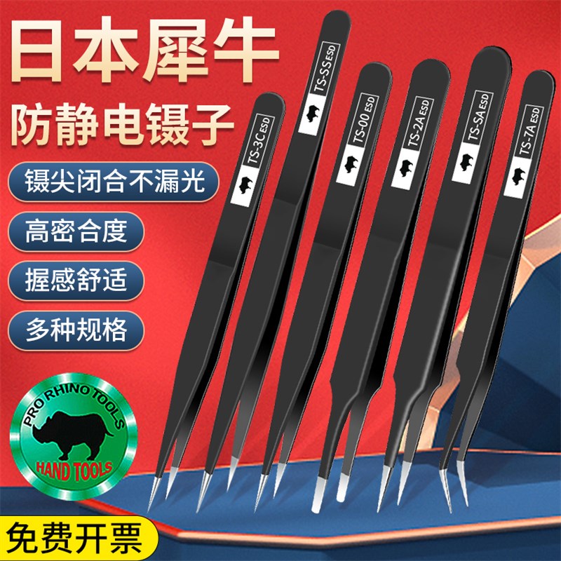 日本犀牛牌子RHINO防静电加硬镊子尖头夹子鹰嘴弯头精密维修镊子图片