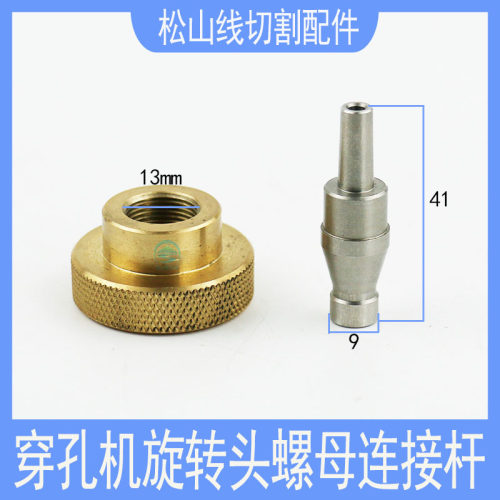 穿孔机配件打孔机旋转头不锈钢螺母连接杆螺母三鹭三鸥扳手钻夹头