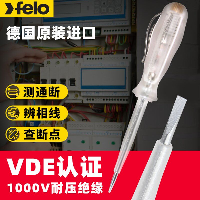 德国FELO飞龙电笔电工专用高强度VDE测电笔220V验电笔进口螺丝刀