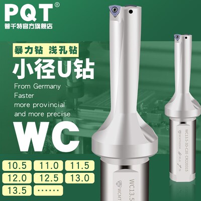 PQT小直径U钻快速钻头WC喷水钻 10.5 11 12 12.5 13.5 WCMT020104