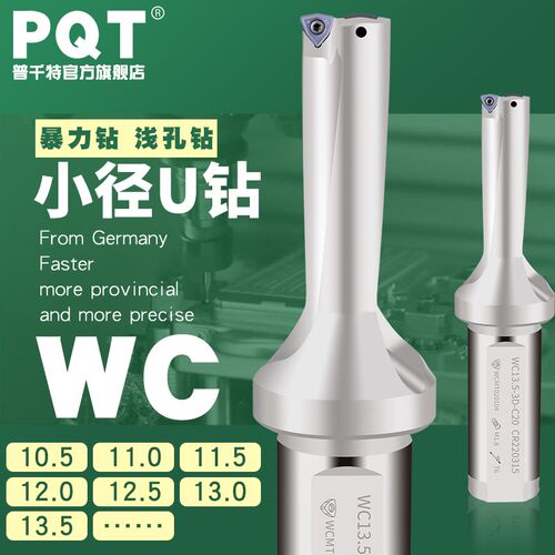 PQT小直径U钻快速钻头WC喷水钻 10.5 11 12 12.5 13.5 WCMT020104