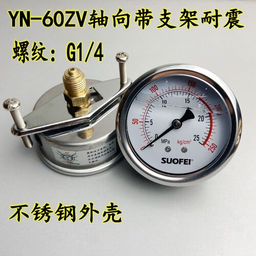 YN60ZV轴向带支架耐震压力表G1/4螺纹油压液体背接水气压不锈钢