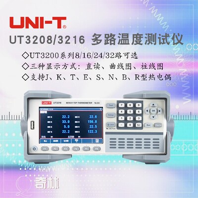 优利德UT3208+多通道3216+温度3224+测试仪3232+多路巡检热电偶
