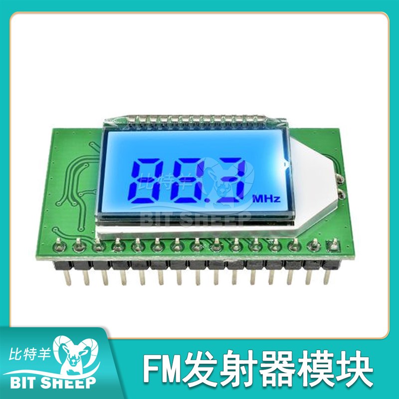 FM发射器模块87-108MHZ数字调频立体声音频发射模块微型调频电台