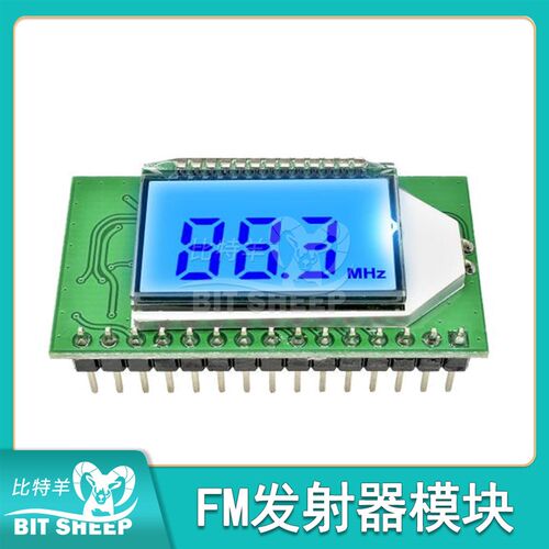 FM发射器模块87-108MHZ数字调频立体声音频发射模块微型调频电台