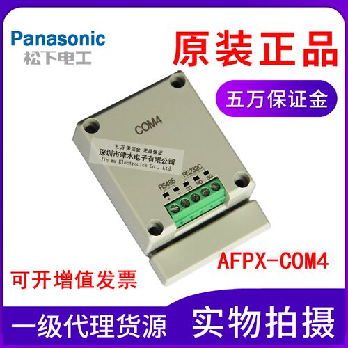 可编程控制器通信插件AFPX-COM4通信单元原装正品
