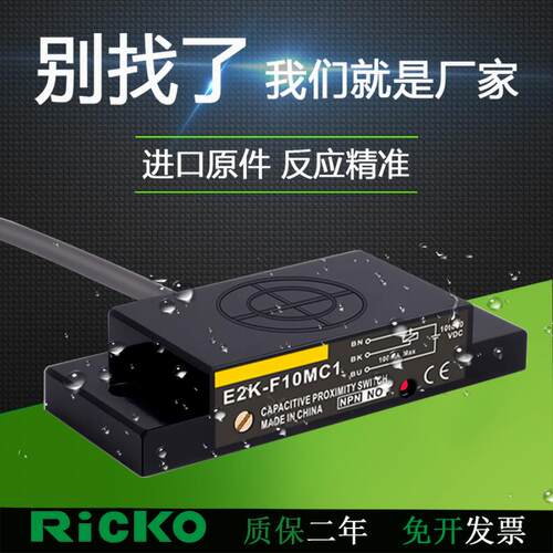 24V电容接近开关E2K-F10MC1-22/F10MB1-22/F10MC1-23/24/C2/B1/B2