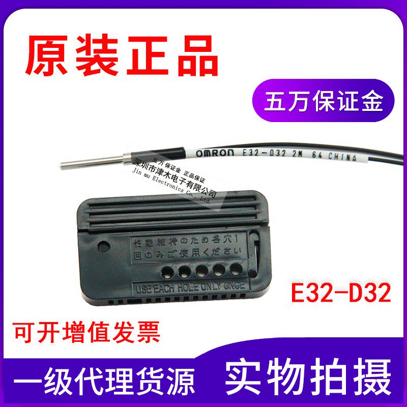促销光纤传感器E32-D32 2M全新原装正品现货实拍包邮