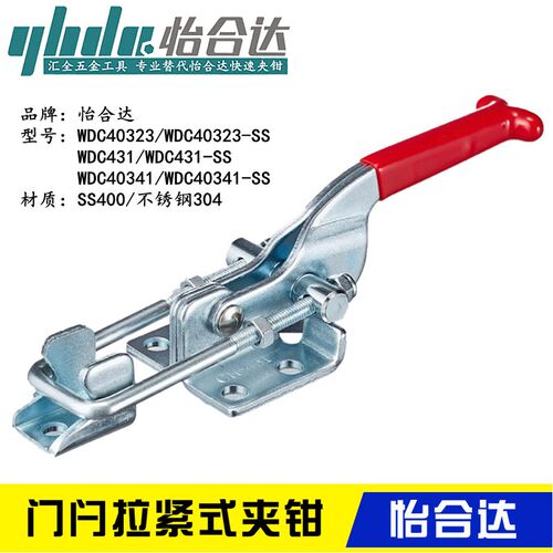 替代怡合达肘夹WDC40341/40323/431-SS 不锈钢门闩式快速夹钳夹具