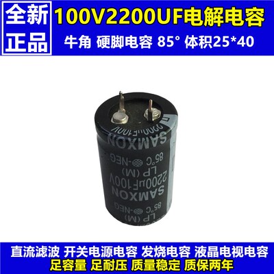 100V2200UF 足容量牛角直流电容  滤波电容 体积25*40/45/50 牛角