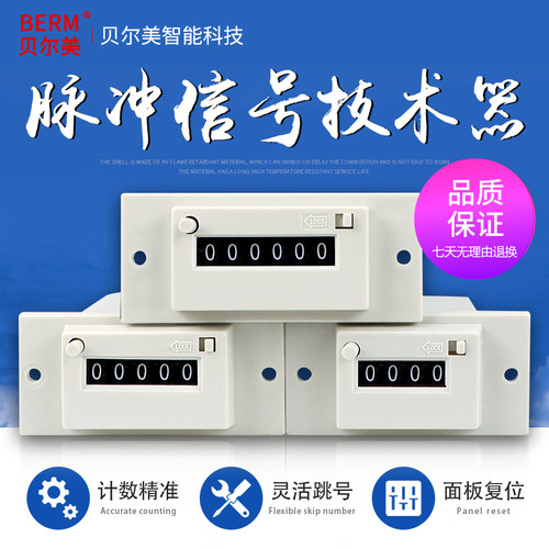 CSK4-YKW贝尔美CSK6-YKW脉冲信号计数器CSK5-YKW带面板式计数器