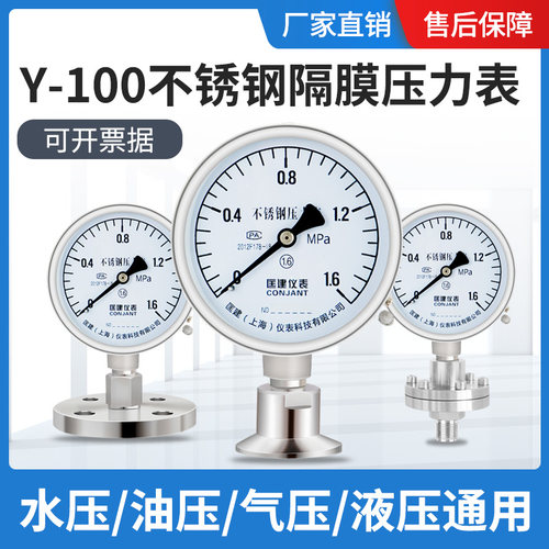 ytp-100ml/mf隔膜压力表真空不锈钢膜片防腐法兰隔膜钽片衬四氟