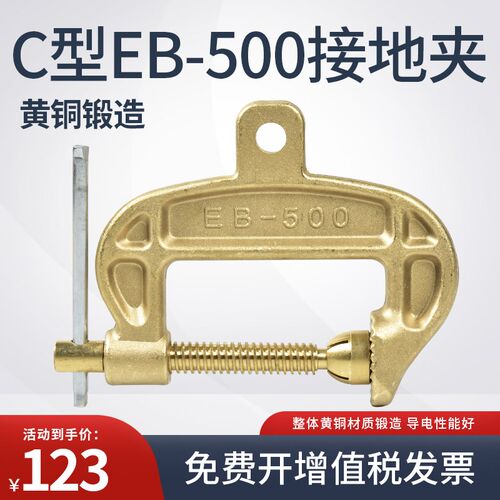 C型EB-500全铜接地夹电焊机搭铁钳子加重型500A纯铜埋弧焊机打铁