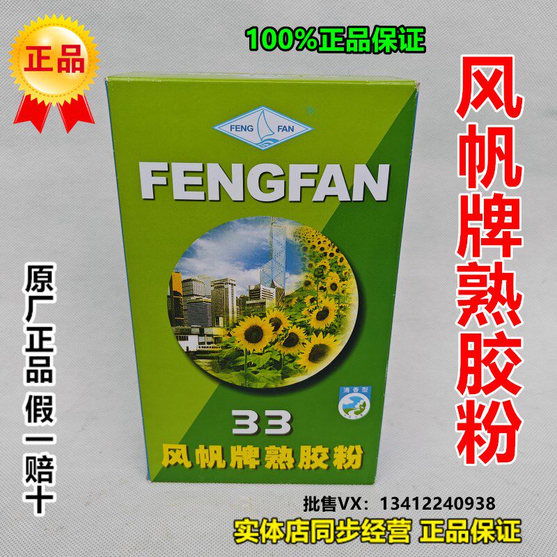 风帆牌33熟胶粉批墙粉 刮灰腻子粉添加剂 荡墙粉滑石粉配套使用