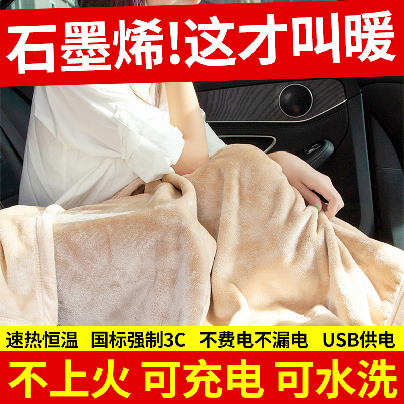 usb车载电热毯冬季12v伏24v汽车石墨烯加热坐垫货车电褥子可充电
