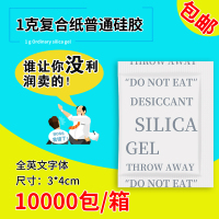 1克g小包透明颗粒硅胶干燥剂小包防潮珠防潮剂服装电子茶叶鞋帽